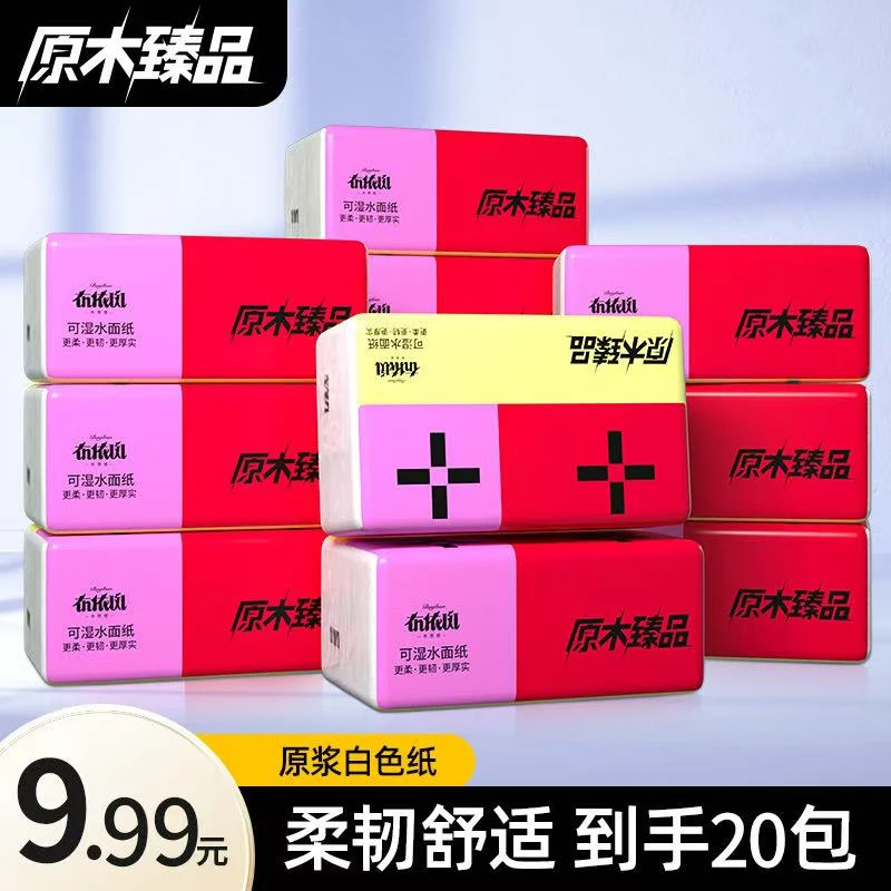 抽纸20包三色包装家用面巾纸加厚餐巾纸实惠家庭装卫生纸纸巾999