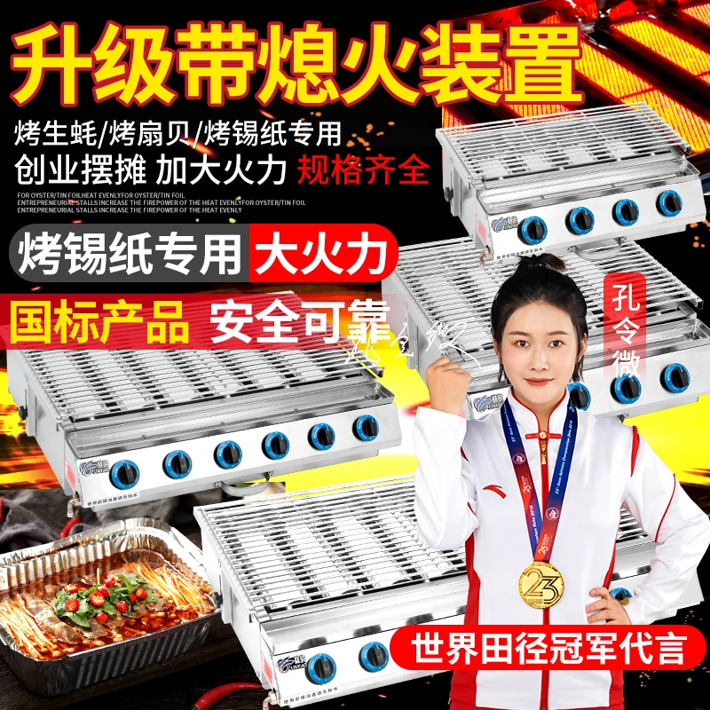 林晓烧烤炉子商用天然煤气燃气夜市摆摊烤生蚝专用炉液化熄火保护