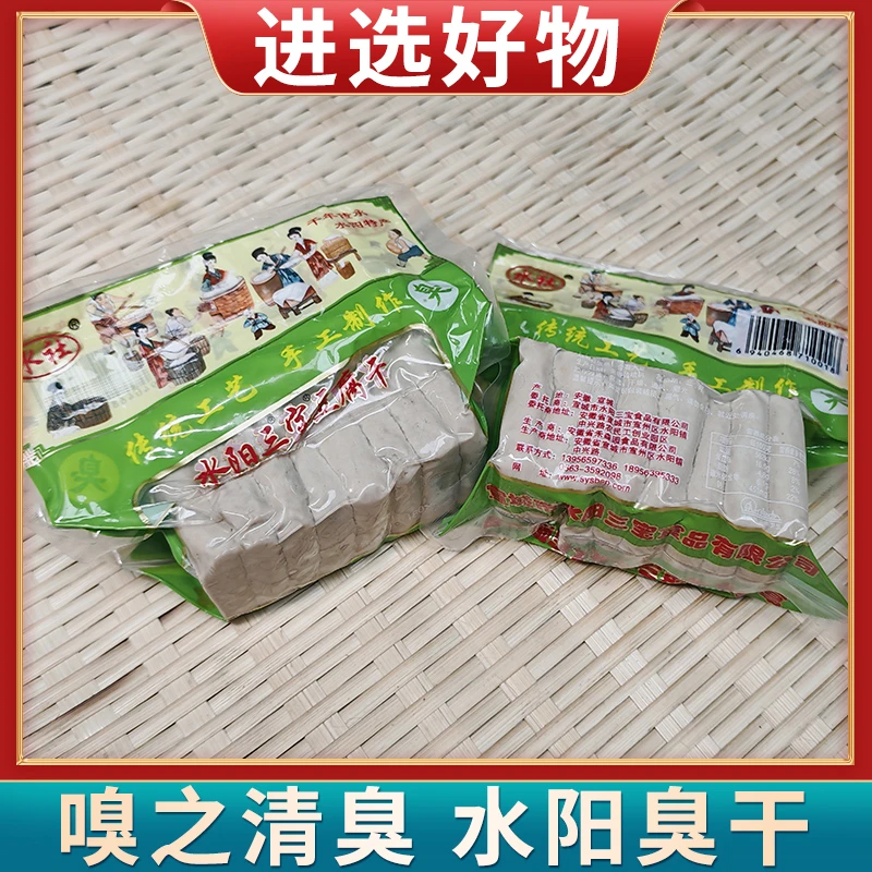 【进选好物】水阳三宝水社水阳即食白臭干传统手工常温保存淡臭干