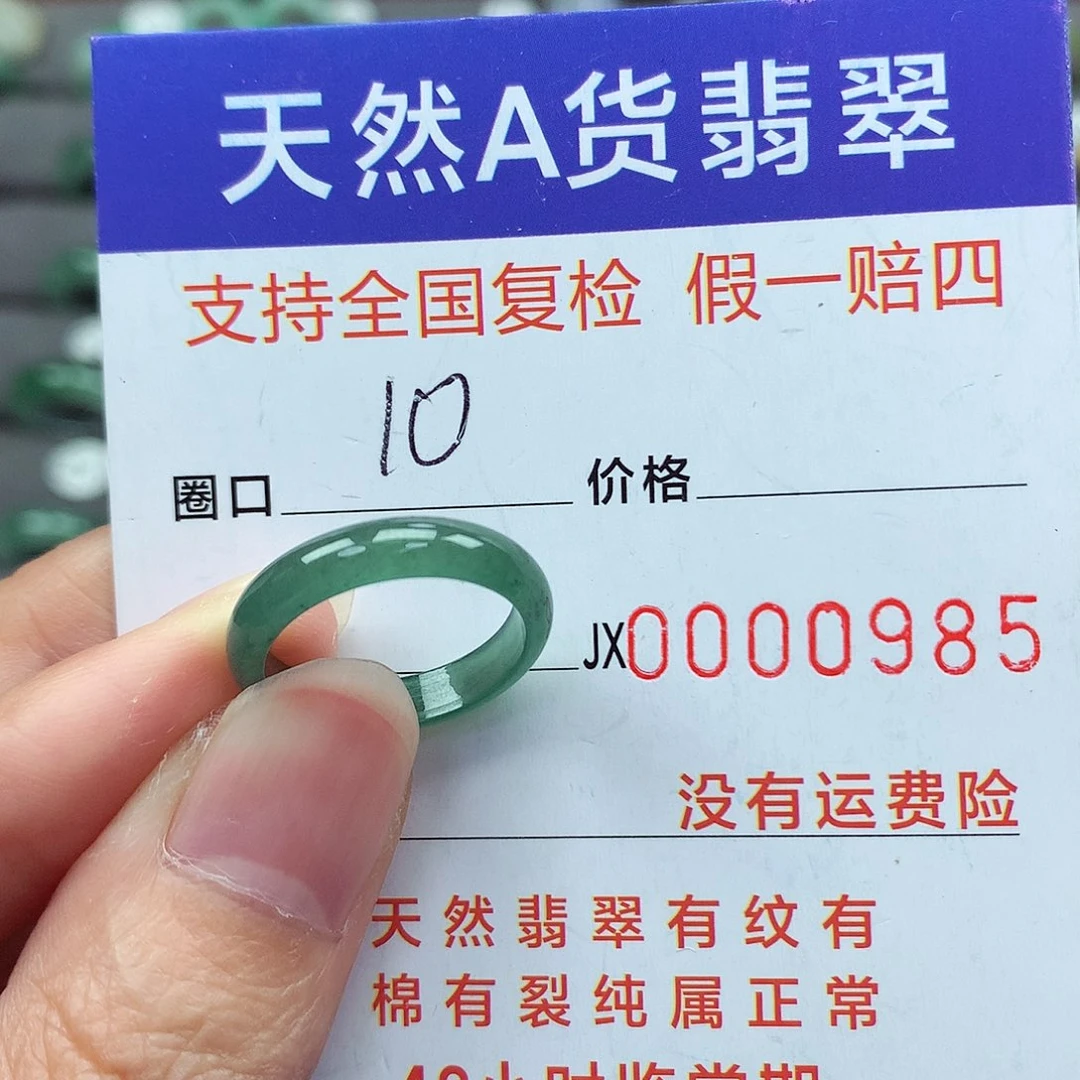翡翠戒指未镶嵌翡翠