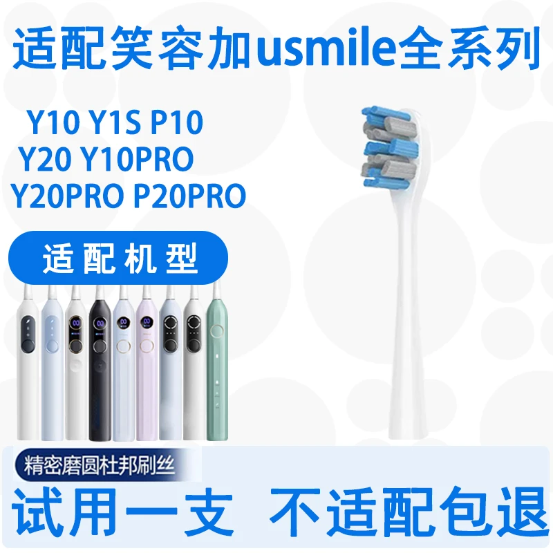 适配usmile 笑容加电动牙刷头通用替换刷头P1P10P20Y1Y10Y20proU1