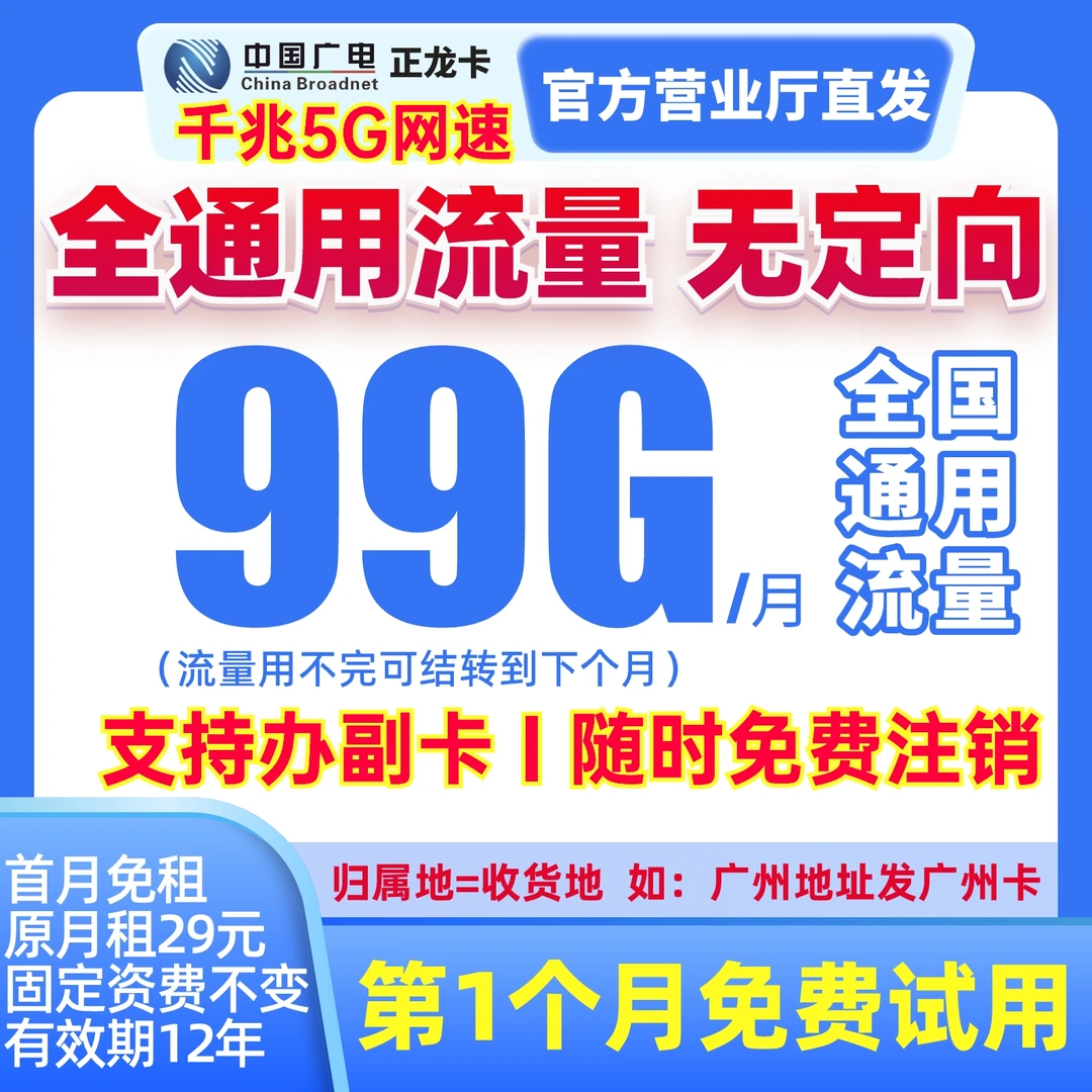 广电流量卡纯通用99g全国通用流量卡不限速手机卡电话卡正规选号