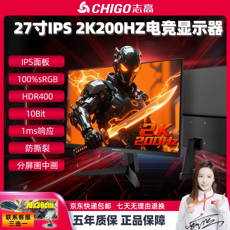 Chigo/志高27寸2K200Hz快拆底座IPS无边框1MS游戏电竞高清显示器