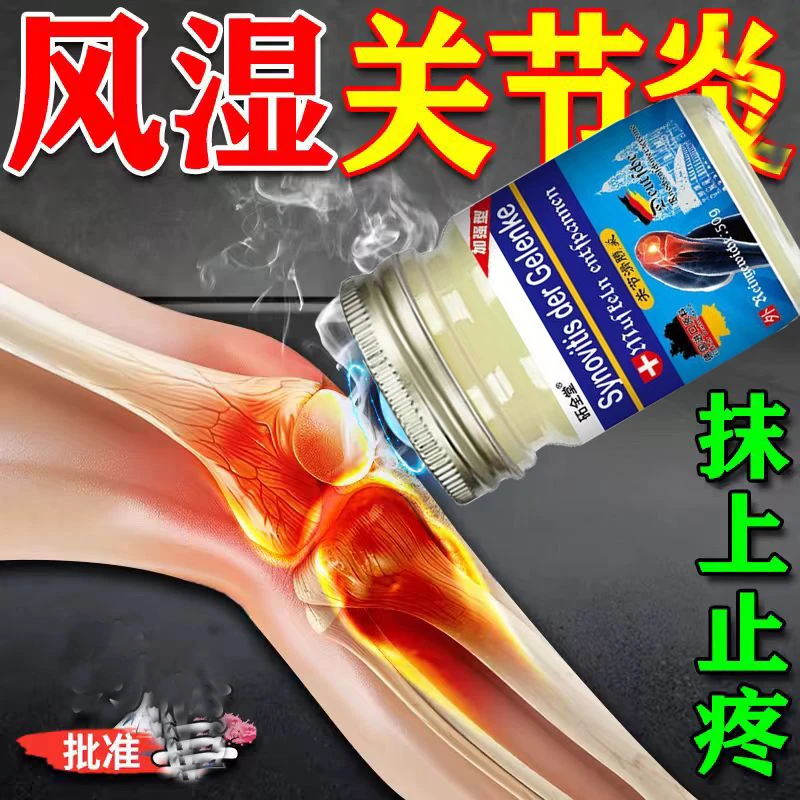 德国配方关节疼痛膏风湿老寒腿老人膝盖疼痛类风关节焱理疗热敷膏