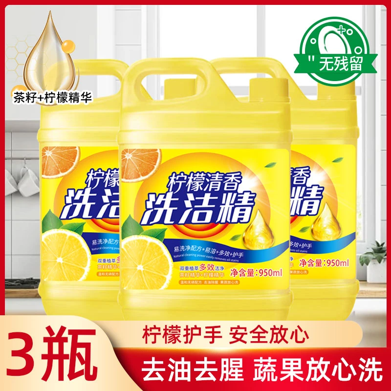 【到手三瓶】950ml家用大桶装冷水去油洗洁精无泵头M