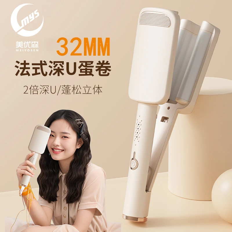 美优森深V蛋卷棒干湿两用大波浪卷发烫发器夹板羊毛卷夹板直发器