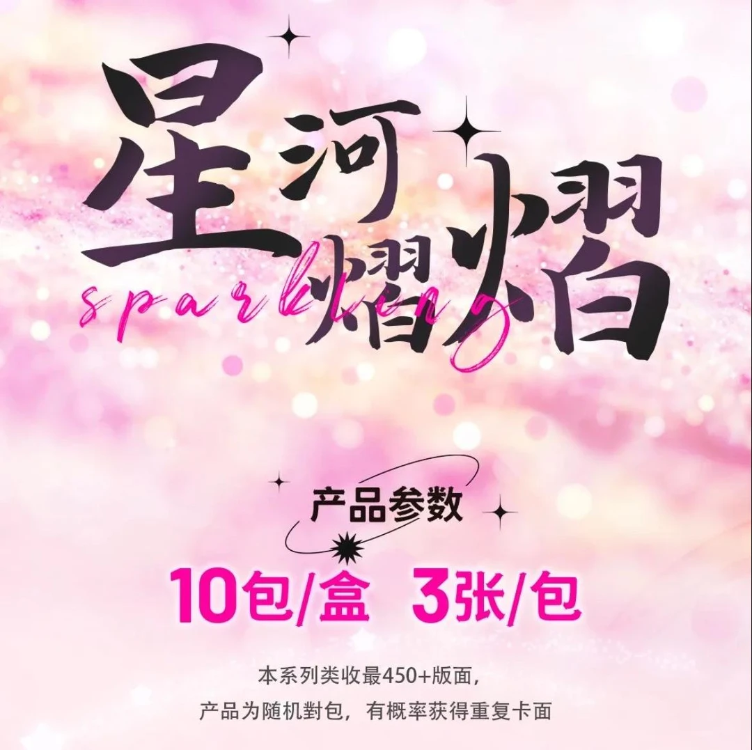 【平拆】予轩灵 新视界文化-美耀东方2收藏卡牌