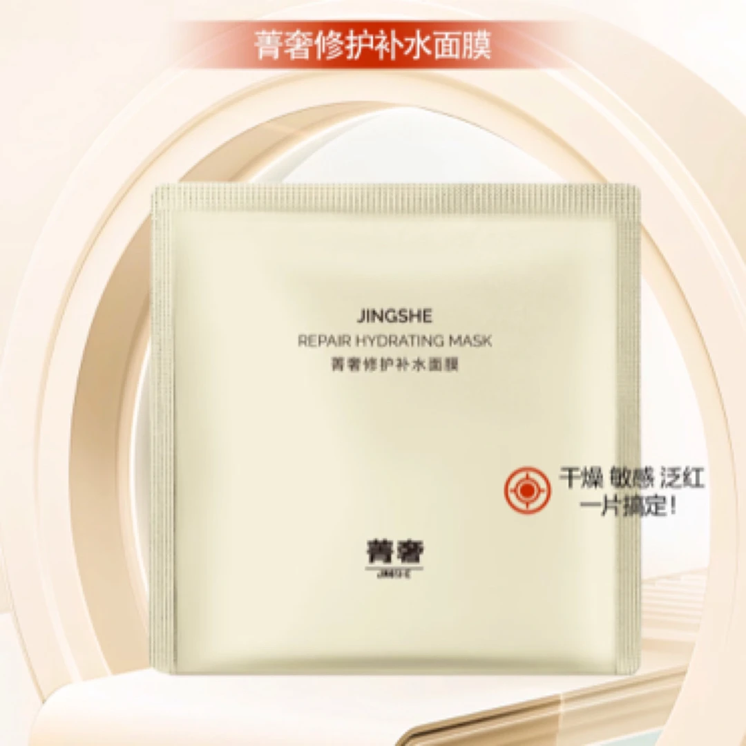菁奢修护补水面膜
