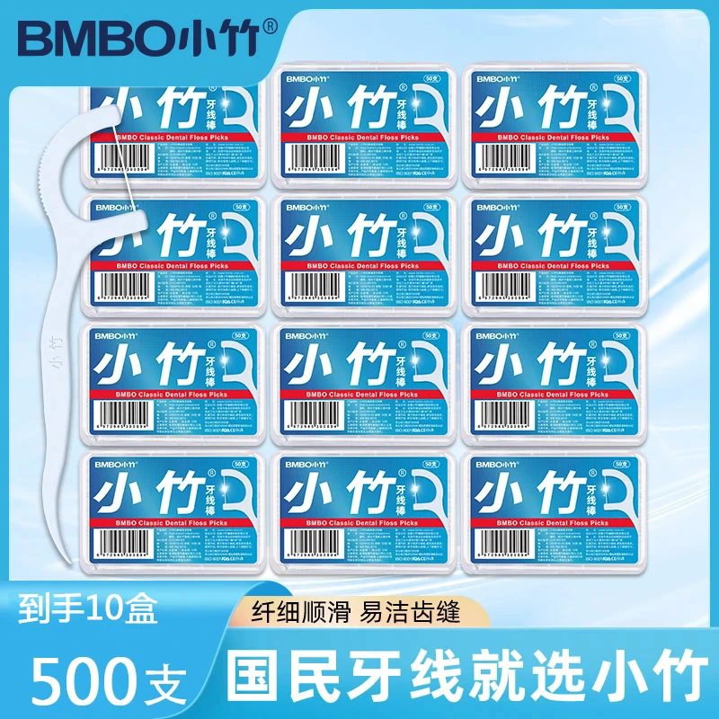 【10盒500支】小竹牙线棒牙签线一次性牙齿盒装便携牙签正畸旅行装