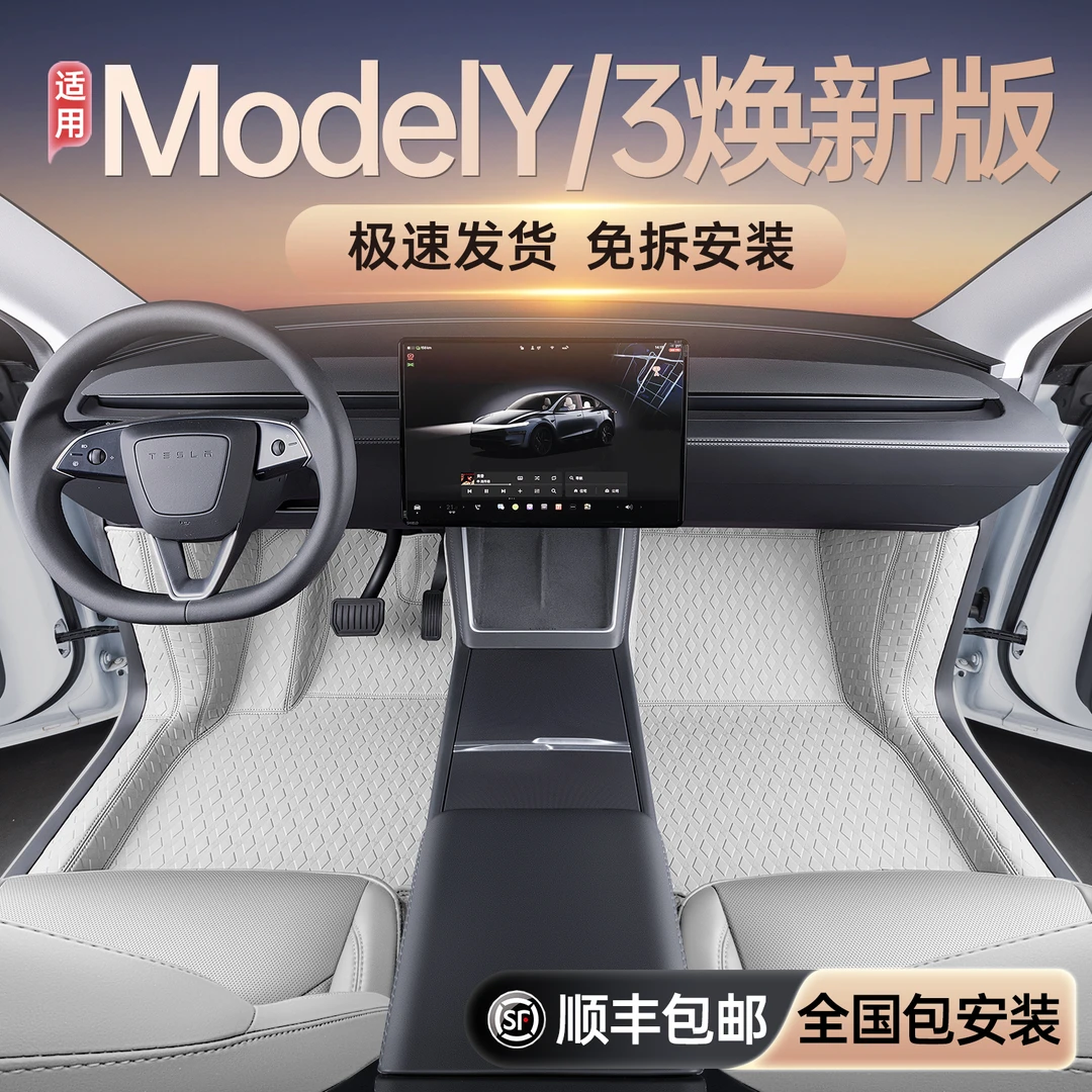 适用特斯拉MODELY/3焕新版全包围脚垫特斯拉modely/3改装内饰脚垫