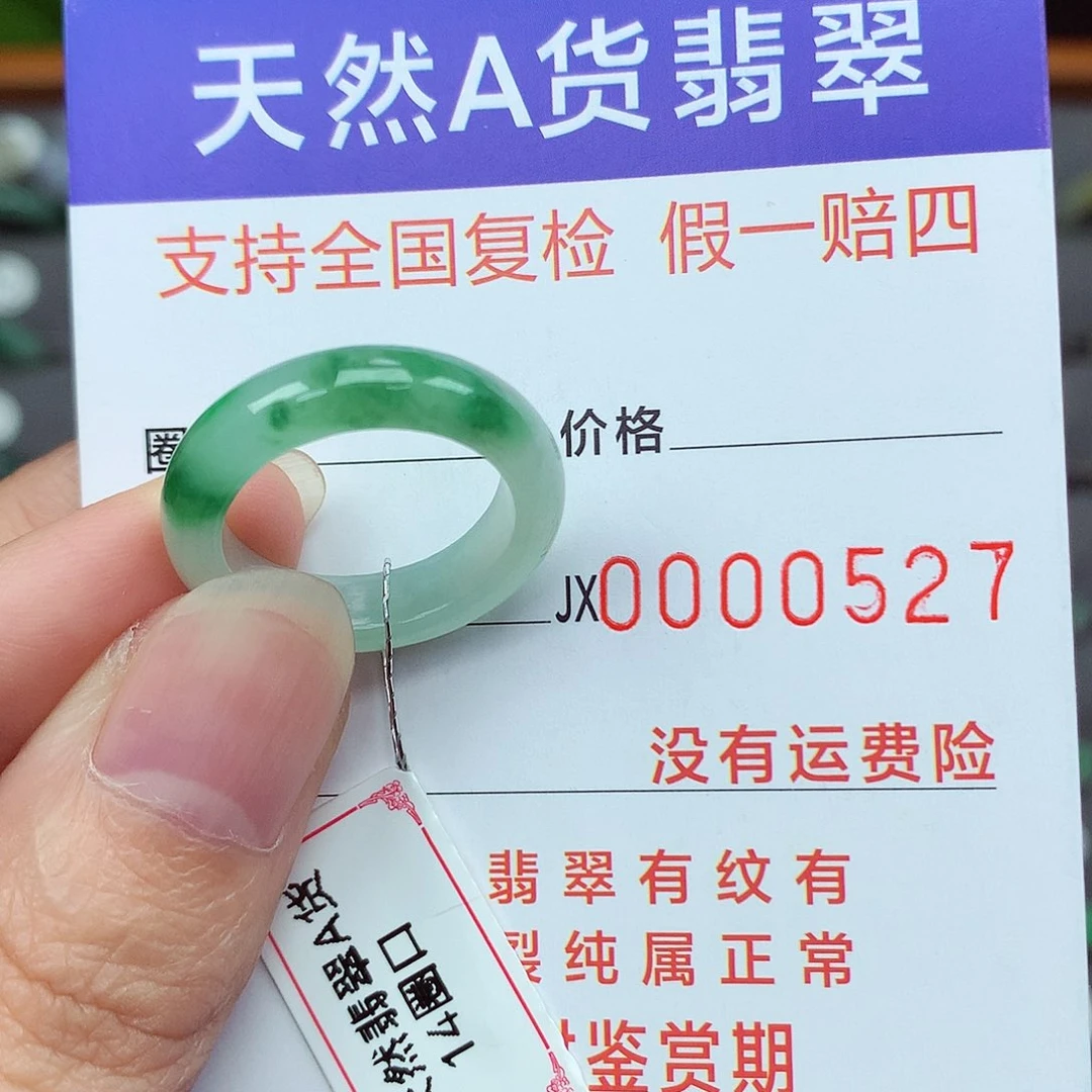 翡翠戒指未镶嵌14号