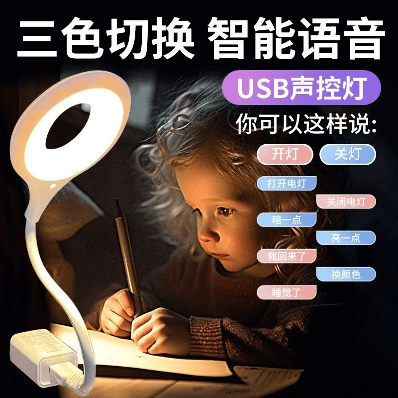 智能语音控制声控小夜灯卧室灯床头灯夜间睡眠灯台灯床头灯USB
