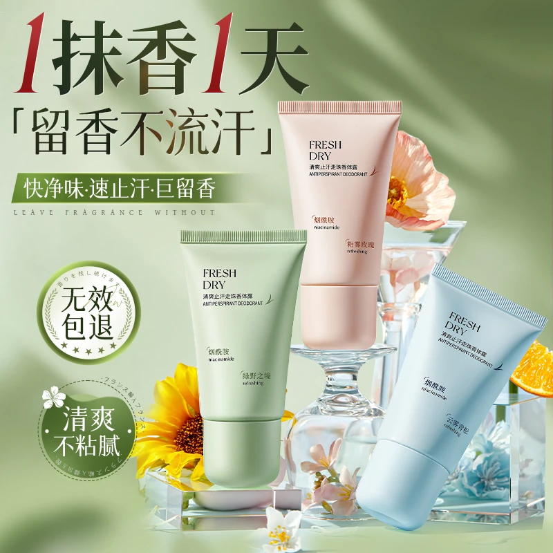 止汗露腋下除臭走珠液香体持久留香清爽去异味滚珠便携男女士专用
