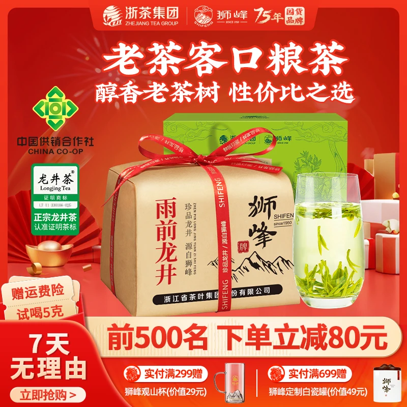 狮峰牌2025雨前龙井茶纸包春茶口粮茶高级茶叶绿茶浓香型茶叶