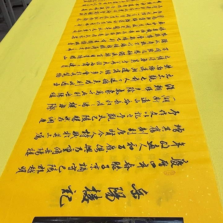 书法岳阳黄色的六尺黄