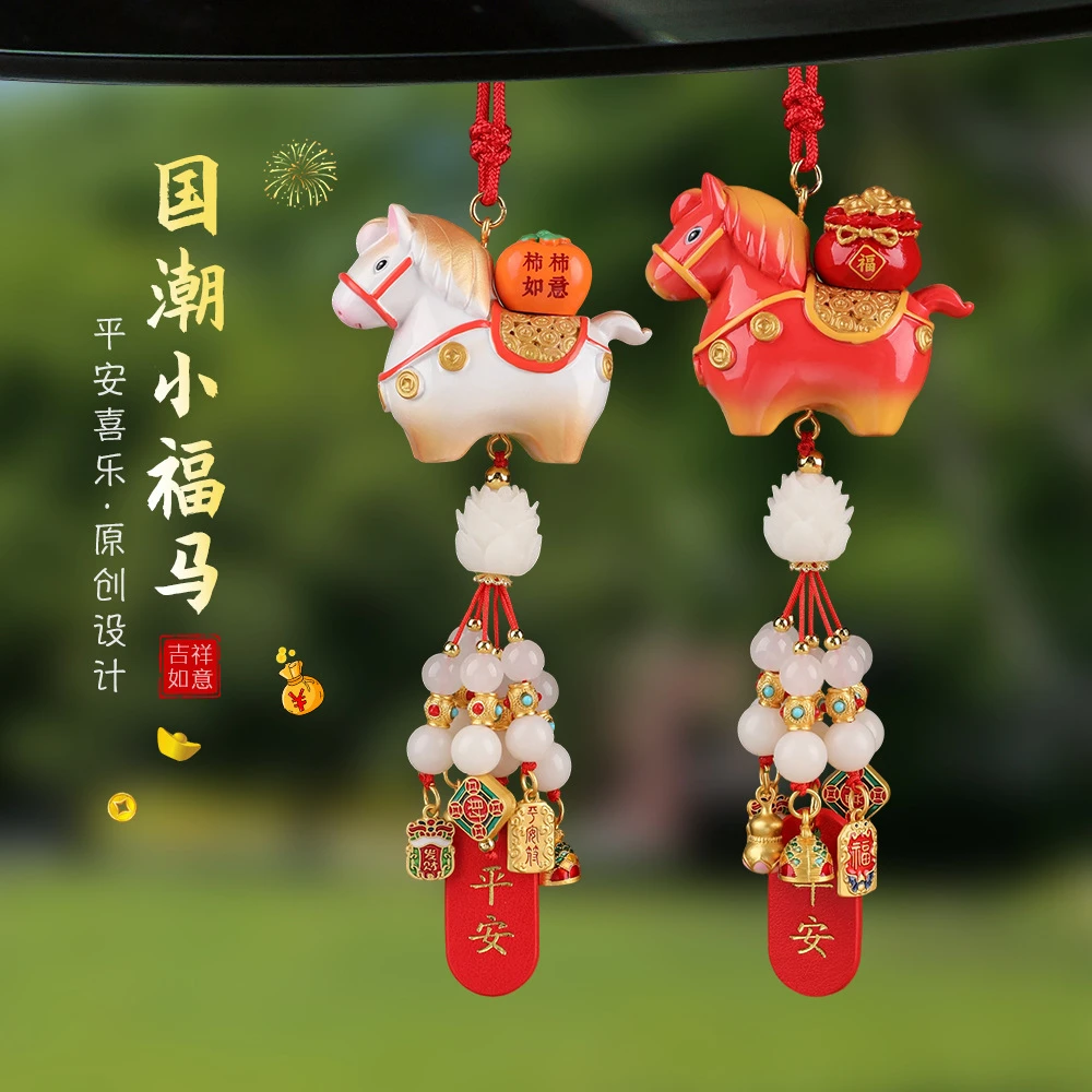 2025国潮马年新年汽车后视镜挂件平安车内装饰吊饰汽车用品礼物