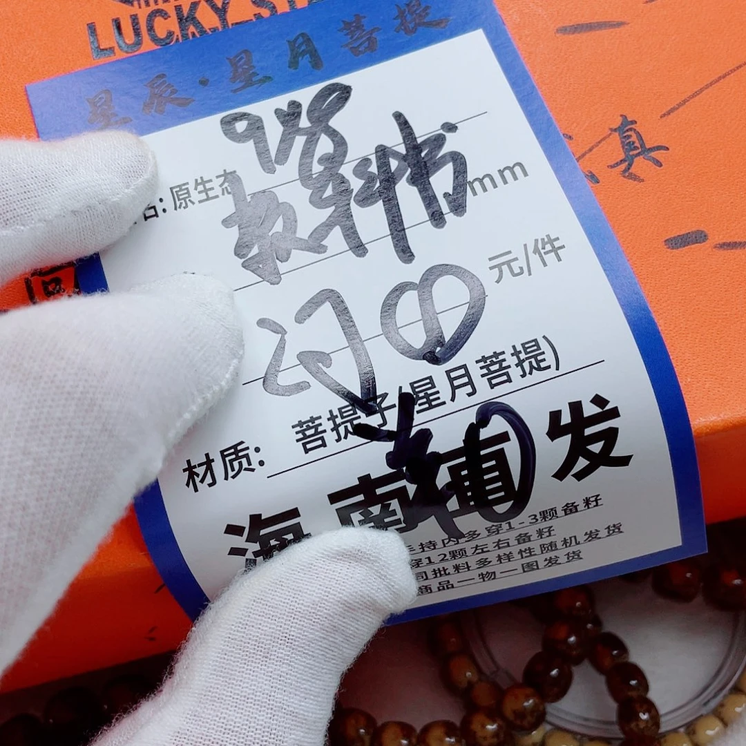 星月菩提手串9hhhhhhhhhhh