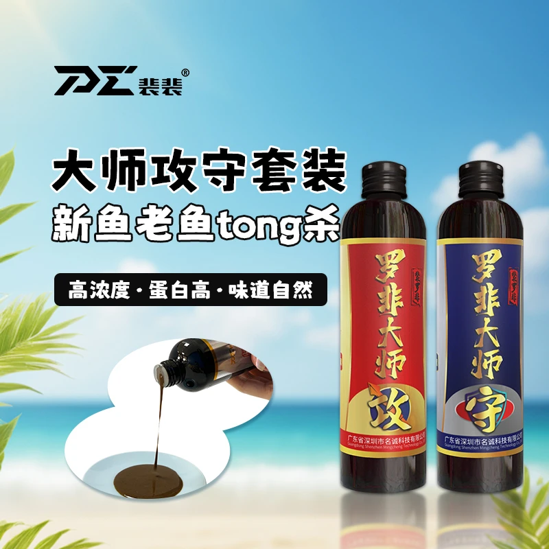 裴裴爱钓鱼旗舰店 罗非大师攻 守裴莱道休闲黑坑竞技添加剂促食剂