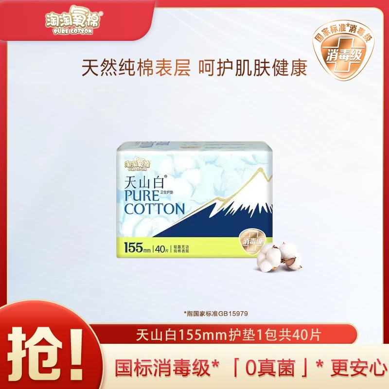 淘淘氧棉卫生巾护垫迷你155mm学生姨妈巾整箱柔软纯棉透气干爽