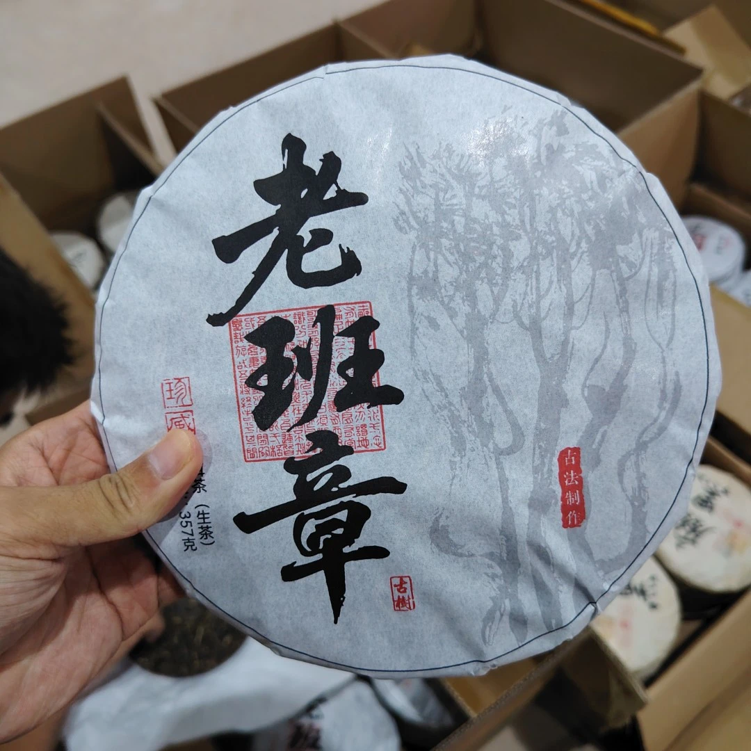 老班章 古树 普洱茶生茶 357g