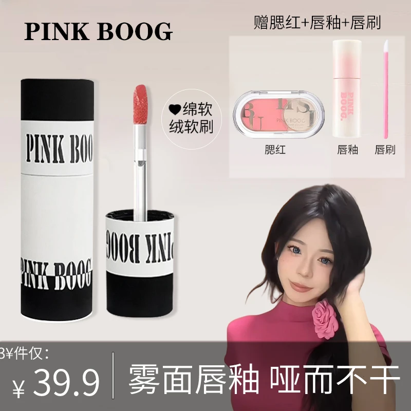 【公主请下单】粉丝专属福利价格PINK BOOG氛围感黑白日记哑光唇釉