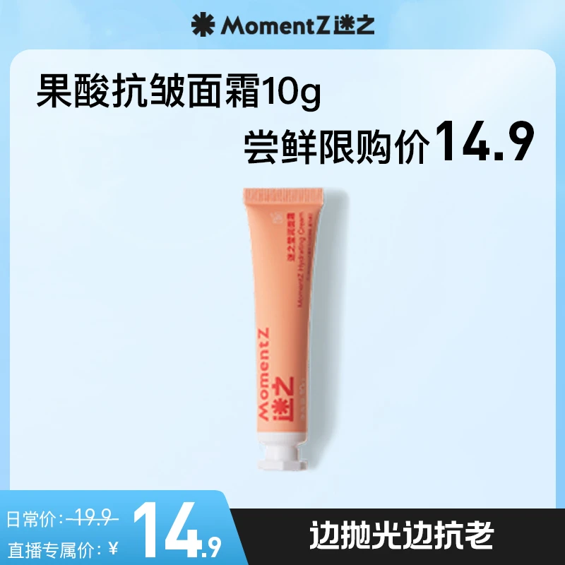 迷之小橘管面霜 旅行装-卡