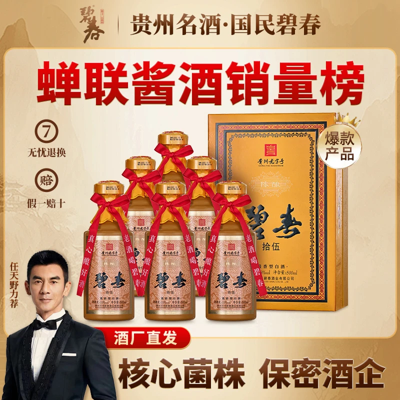 碧春碧春陈酿拾伍大曲坤沙酱香招待53%Vol500
