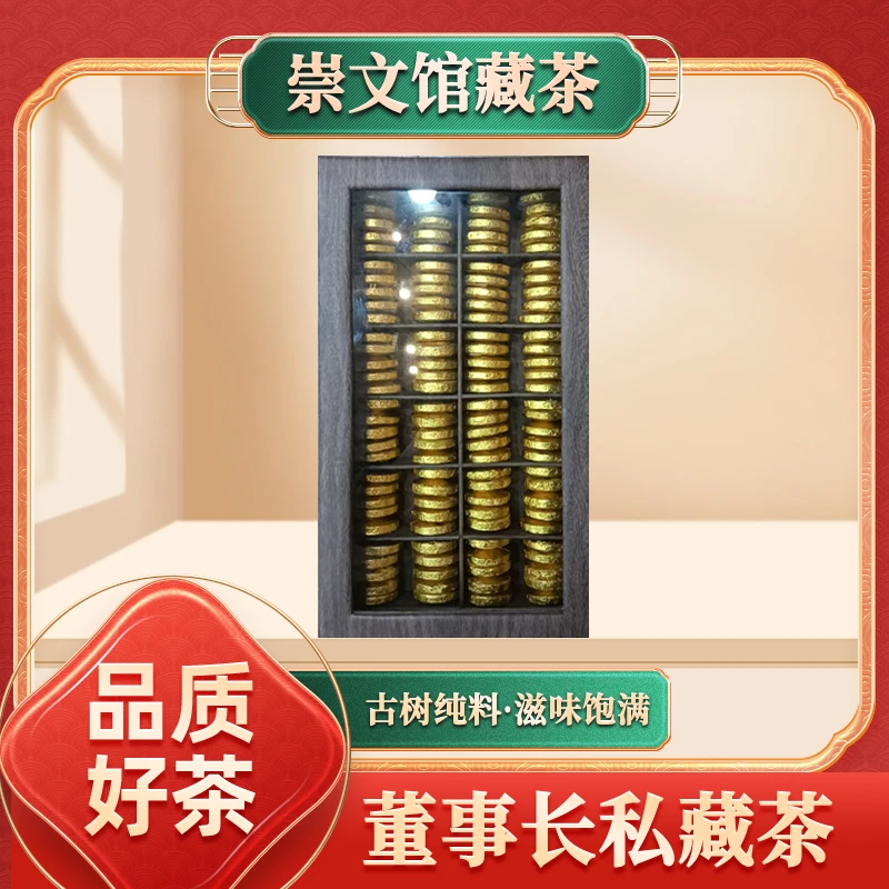 【崇文馆藏茶】黄金万两熟1200g/盒