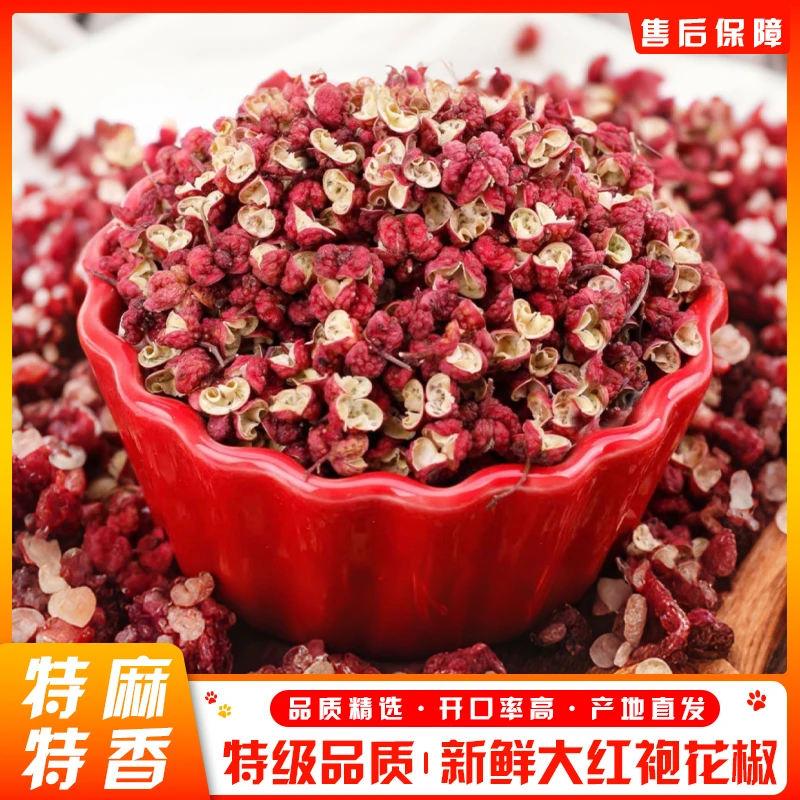 （粉丝福利）2025新货特级优新鲜大红袍花椒粒增香提味家用调料批发