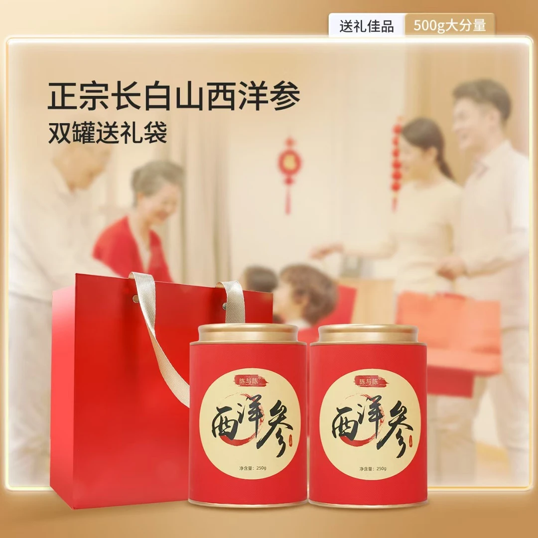 【口碑推荐】官方正品正宗长白山西洋参泡水旗舰店发原产地发货