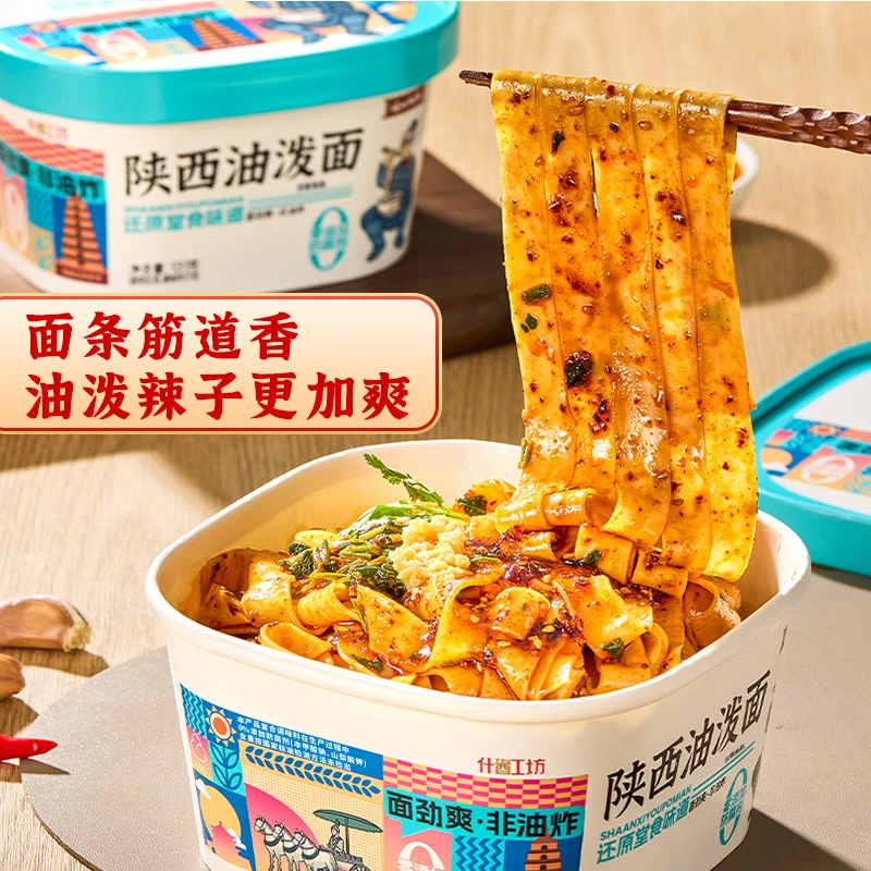 岐山天缘陕西油泼面131g*6桶非油炸方便面