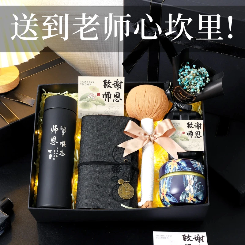 教师节礼物送老师班主任实用高档的保温水杯礼盒2025年新款伴手礼