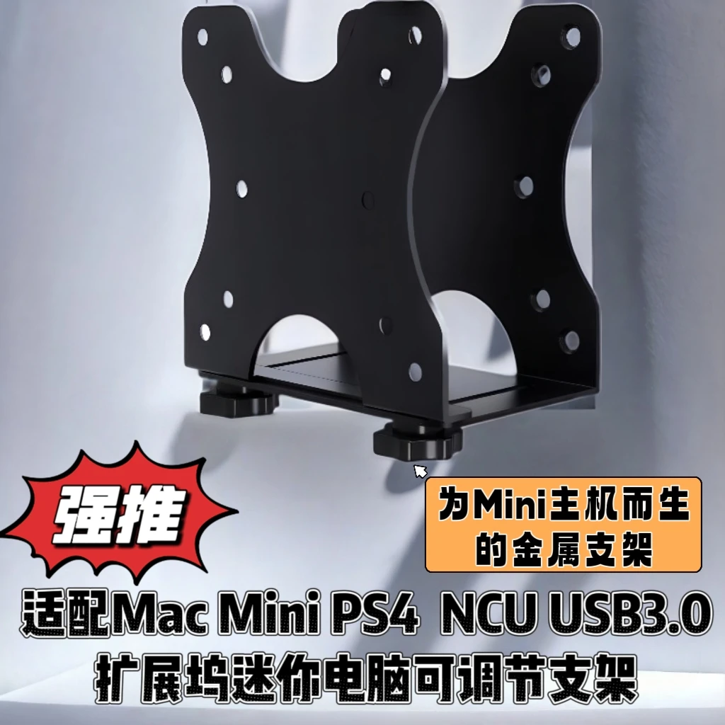 适配Mac Mini PS4 NCU USB3.0扩展坞迷你小型电脑悬挂式金属托架
