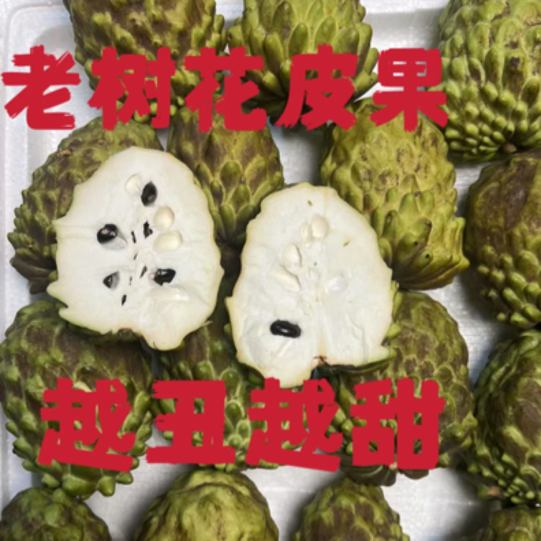 【老树花皮】云南凤牛奶凤梨释迦纯甜番荔枝现摘现发新鲜时令水果