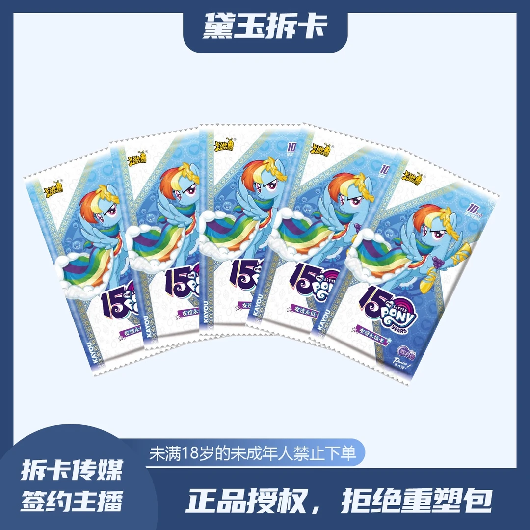 【M6车车】小马宝莉 辉月第八弹 10米包 卡游卡牌盲盒（黛玉代拆）