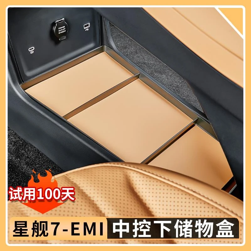 适用于吉利银河星舰7EMi中控下层储物盒原车色收纳置物盒内饰用品
