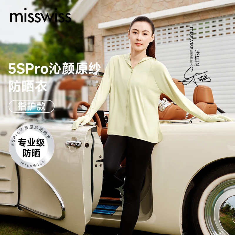 【张柏芝同款】MissWiss沁颜原纱防晒衣欧若风中长款防晒衣面罩