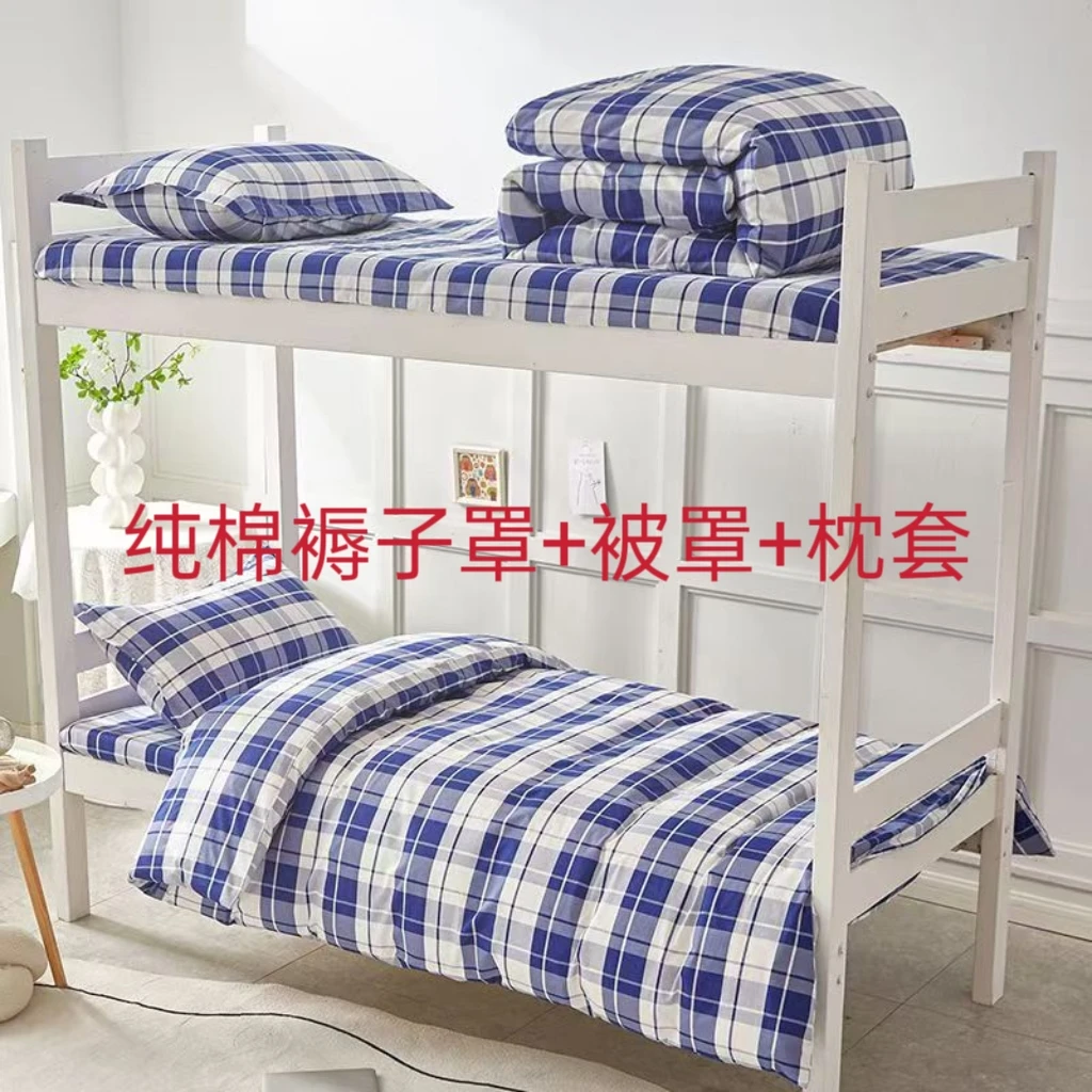 纯棉款被罩褥子罩枕套三件套学生宿舍单人床上下铺军训通用不起球