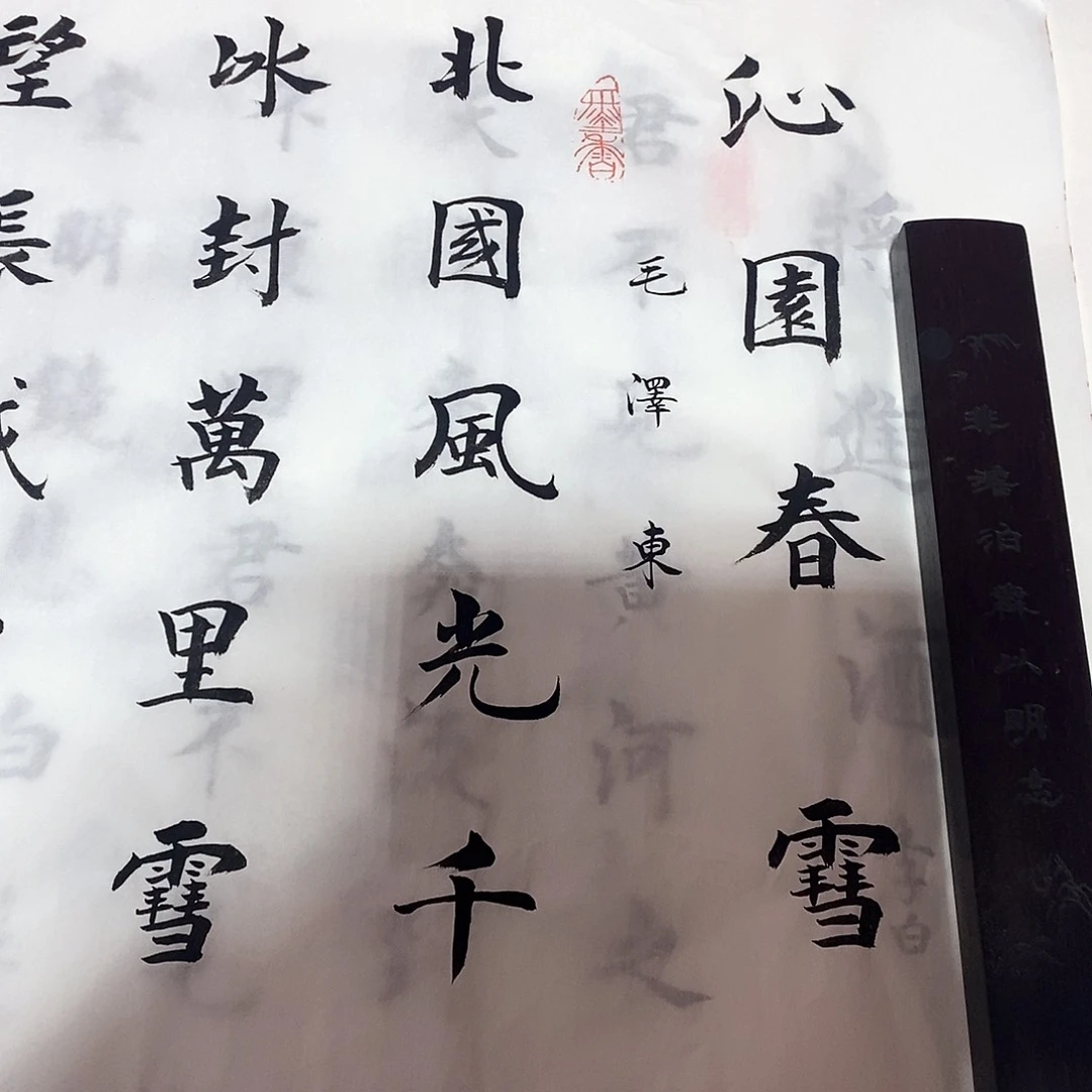 书法北国风光杨老师18.88