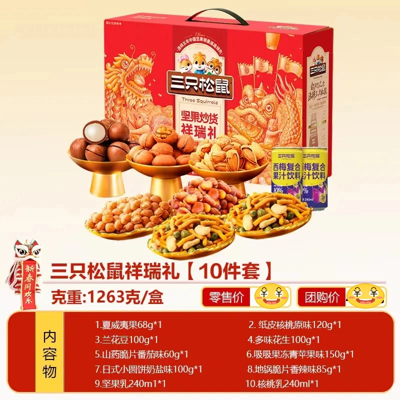 【三只松鼠】解馋零食坚果零食年货礼盒混合干果礼盒新年零食