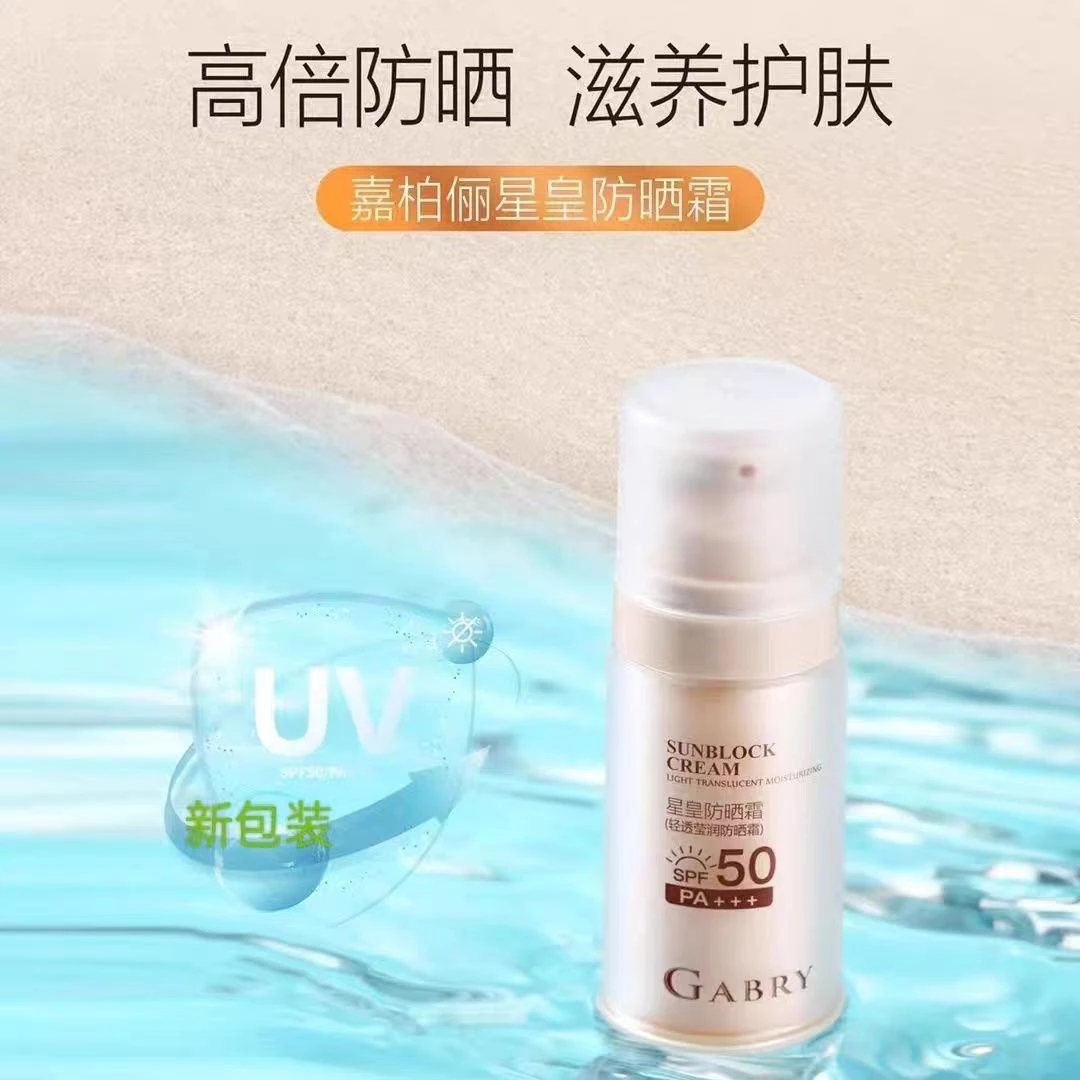 星皇防晒 全身适用