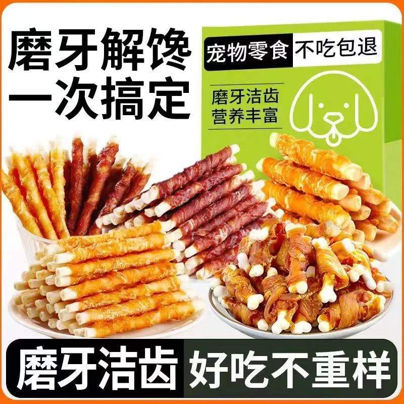 超值大礼包狗狗磨牙棒狗零食鸡鸭肉干鳕鱼条牛肉片等多种口味