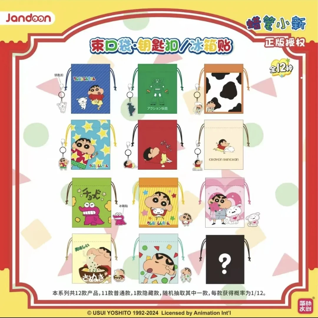 【拆盒】蜡笔小新-束口袋冰箱贴盲盒盲袋摆件包包