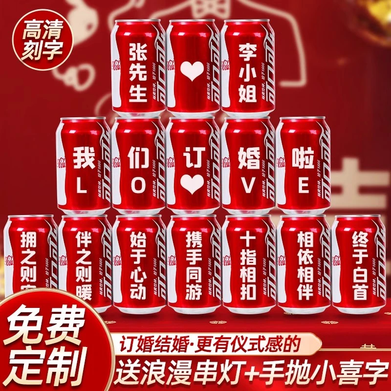 可乐定制刻字于结婚生日乔迁订婚订婚宴等场景的创意礼物diy刻字
