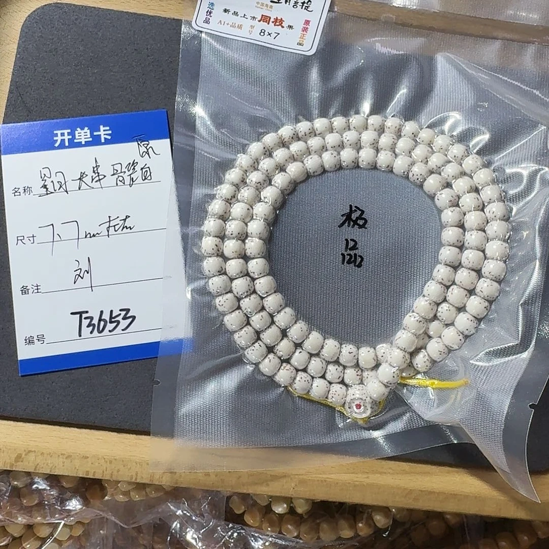 吊坠星月菩提T3653原生态瓷白脖挂8*7mm左右