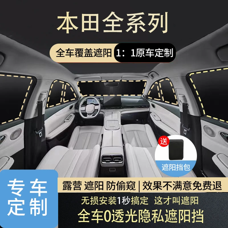 本田冠道/URV/杰德/凌派锋范隐私遮阳帘防晒隔热全遮车窗车内窗帘