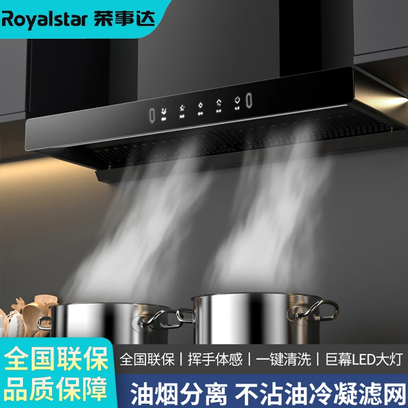 荣事达大吸力抽油烟机家用顶吸厨房T型自动清洗欧式抽油烟机烟机