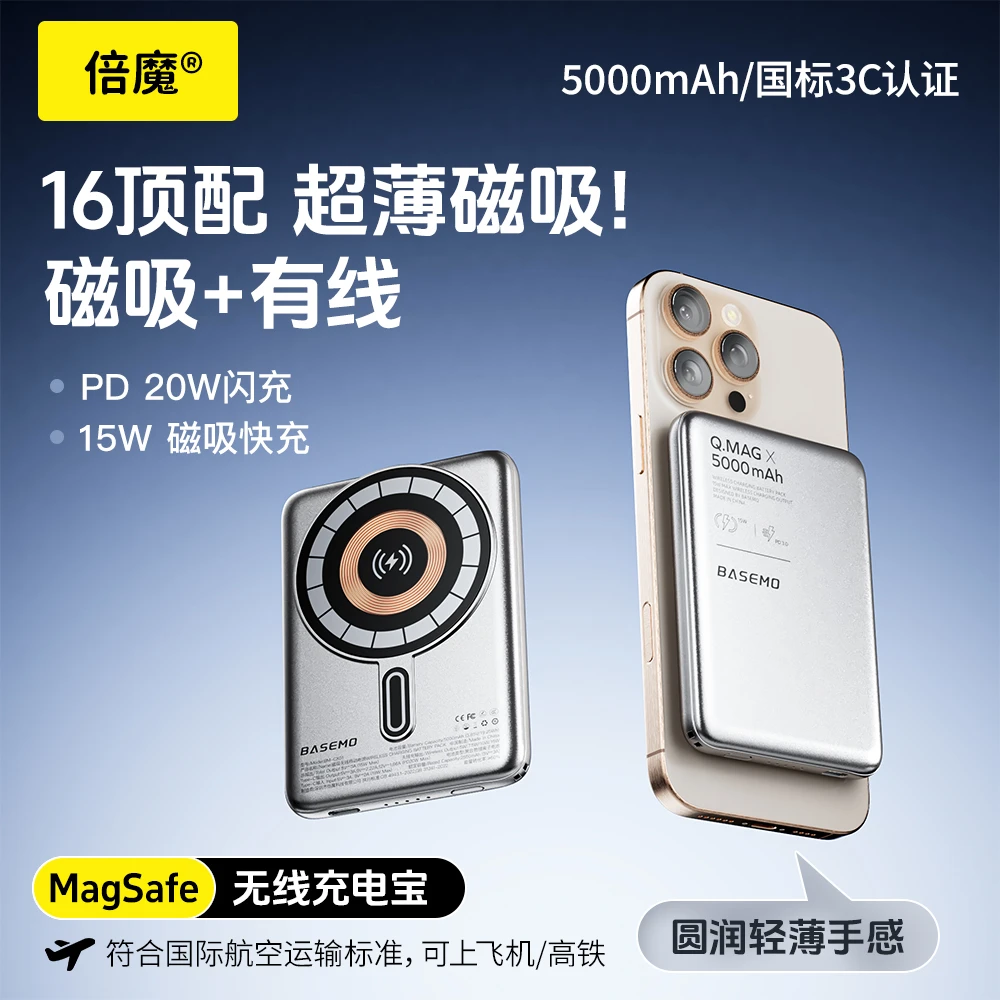 倍魔磁吸无线充电宝小巧便携式适用苹果16手机iPhone15pro14超薄