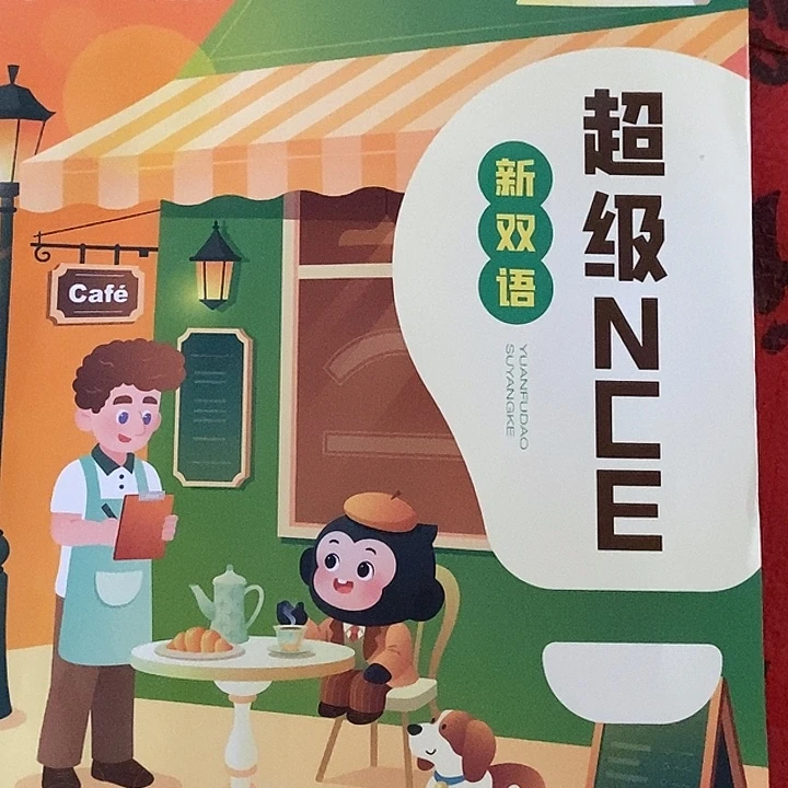 秋季上册超级心双语高级