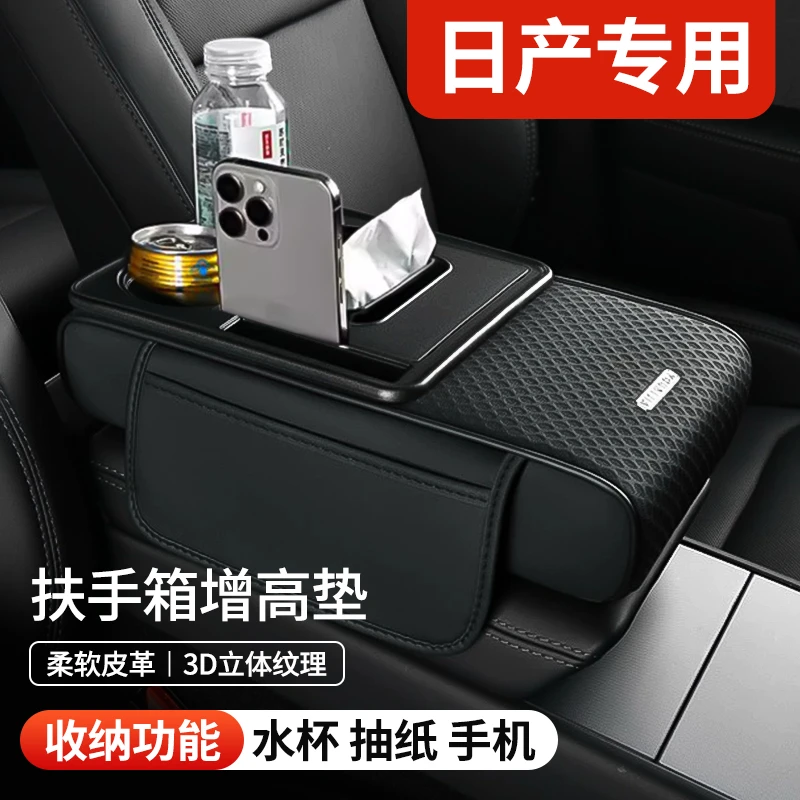 适用日产N7轩逸天籁逍客探陆奇骏骐达TIIDA劲客扶手增高垫纸巾盒
